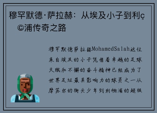 穆罕默德·萨拉赫:从埃及小子到利物浦传奇之路 穆罕默德·萨拉赫:从埃及小子到利物浦传奇之路